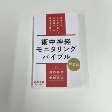 술중 신경 모니터링 바이블 개정판