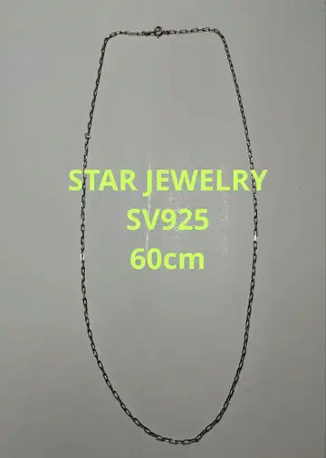 STAR JEWELRY 실버 체인 목걸이 약 60cm