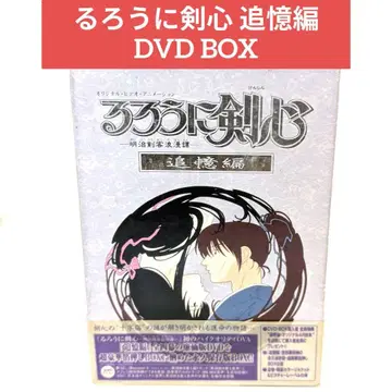 바람의 검심 추억편 DVD BOX
