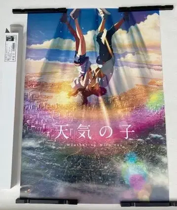 날씨의 아이 B2 포스터 C 공식 극장 굿즈