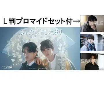 후타라시샤부리 DVD BOX