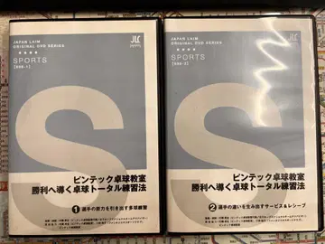 빈테크 탁구 교실 DVD 세트 1권 2권