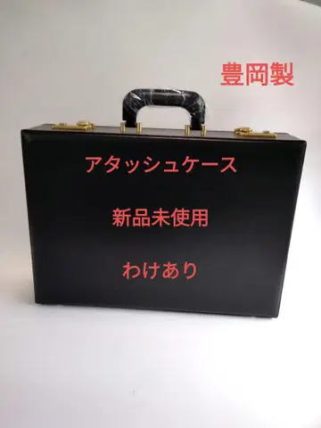 아타셰 케이스 미사용 새상품 토요오카제 와케아리