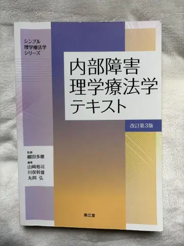 내부 장해 물리치료학 텍스트 개정 제3판