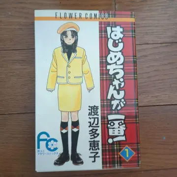 [ 전권 ] 하지메쨩이 제일
