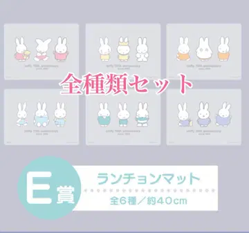 다이토 미피 복권 E상 런치매트