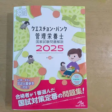 큐에스천 뱅크 관리영양사 국가시험문제 해설 2025