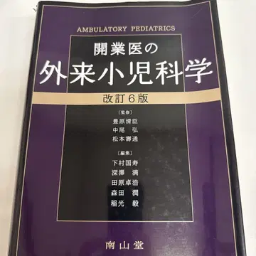 재단 완료 6판 개원의 외래 소아과학
