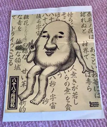 88개소 순례 레어 초기 스티커 오헨로상