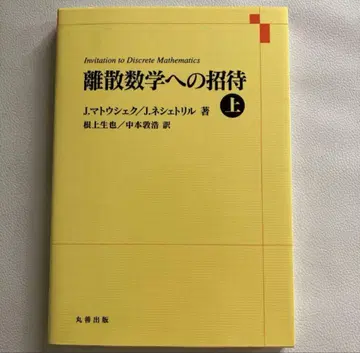 이산수학으로의 초대 상
