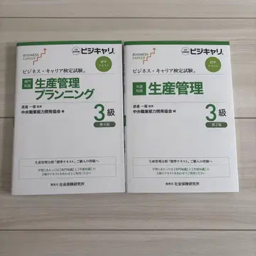 [비지캐리] 생산관리 3급/생산관리 플래닝 3급 세트