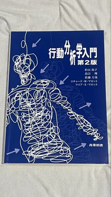 행동 분석학 입문 제2판
