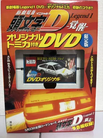 이니셜D Legend1 DVD 부속 오리지널 토미카 한정판