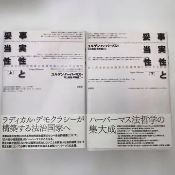 사실성과 타당성 상하의 세트 위르겐 하버마스