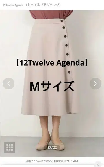 12Twelve Agenda 베이지 플레어 스커트 M 사이즈