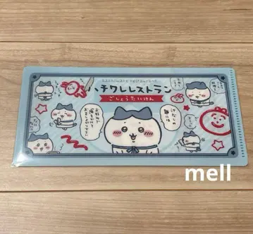 치이카와 티켓 파일