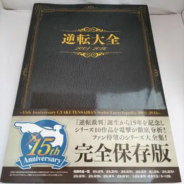 역전대전 2001-2016 KADOKAWA 아스키 미디어웍스 초판
