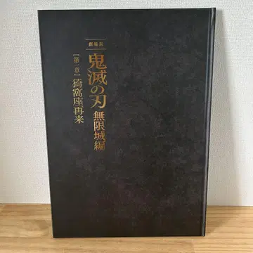 귀멸의 칼날 영화 아카자 재래 무한성편 최초 한정 팜플렛