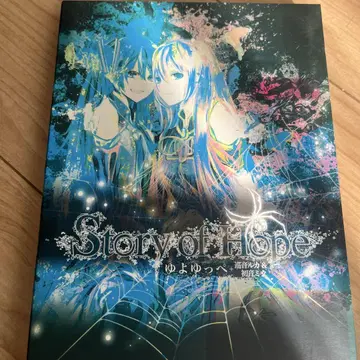 Story of Hope