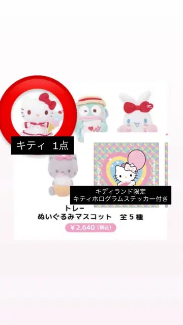 트레이딩 봉제 인형 마스코트 kiddyland 키티 스티커 포함