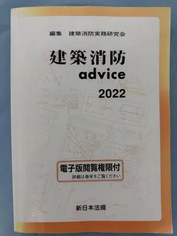 건축 소방 advice 2022