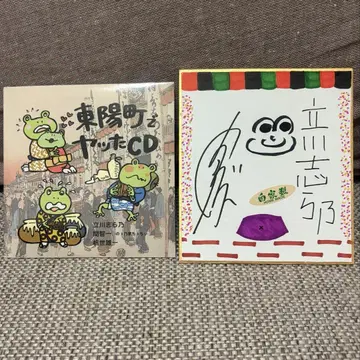 세키 토모카즈 친필 사인 라쿠고 CD