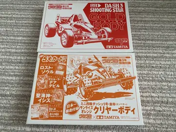 [ 한정판 미니 사륜구동 ] 슈팅 스타 골드 바디 엠퍼러 선라이즈 오렌지