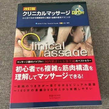Clinical Massage DVD 포함
