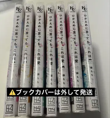 겸손하게 말해도, 이것은 사랑 1~7권 기간
