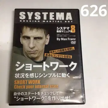 626 시스테마 8 교칙 매뉴얼 [숏 워크] BAB 재팬 DVD