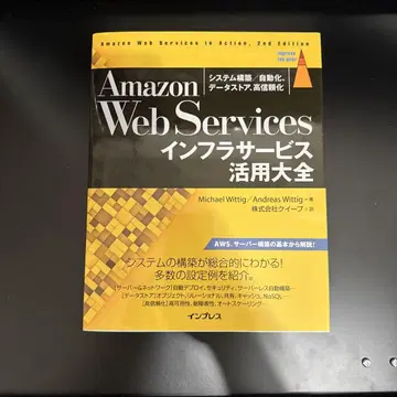 Amazon Web Services 인프라 서비스 활용 대전