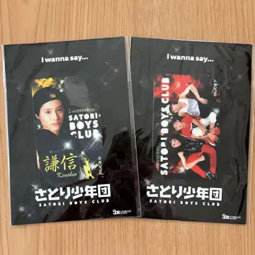 사토리 소년단 muca 우에무라 켄신