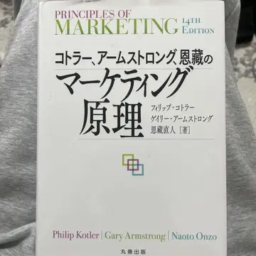 코틀러, 암스트롱, 온조의 마케팅 원리