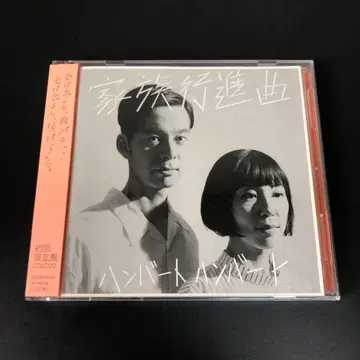 가족행진곡 초회 한정판 오비 포함 CD DVD 사노 유호