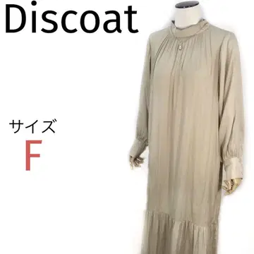 Discoat 하이넥 드레이프감 롱 원피스 새상품급 실크라이크 티어드
