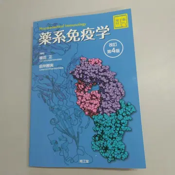 약계 면역학 개정 제4판