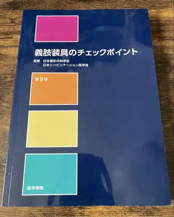 의지보조기 체크포인트 제9판