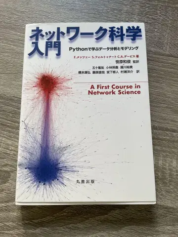 네트워크 과학 입문 Python으로 배우는 데이터 분석