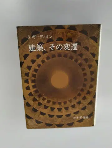 건축, 그 변천