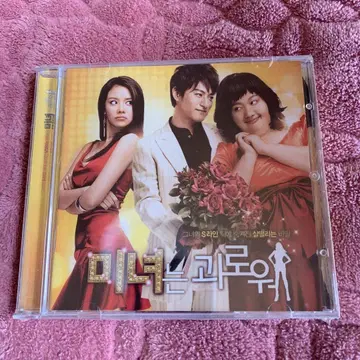 미녀는 괴로워 OST: 미녀는 괴로워 한국 영화 사운드트랙