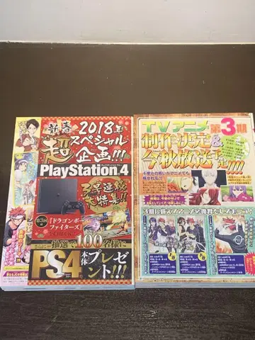 PlayStation 4 특집호와 주간 소년 점프 30호 세트