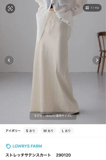 로리즈팜 스트레치 새틴 스커트