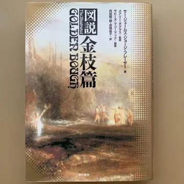 도설 금지편 The Illustrated GOLDEN BOUGH