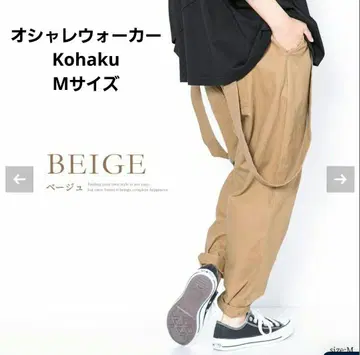 kohaku 서스펜더 팬츠 베이지 치노 팬츠