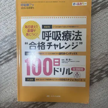 호흡 요법 '합격 챌린지' 100일 드릴 매일 사용 가능 기초를 다지자!