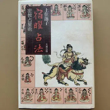 숙요점법 조주미 세츠코 저 오오모리 서점