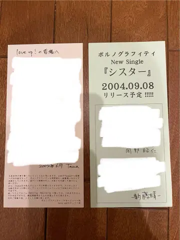 덤 포함 포르노그라피티 Tama 씨 탈퇴 보고