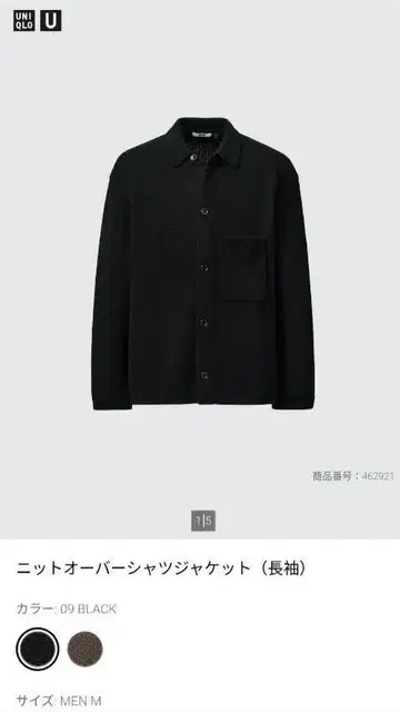 유니클로 니트 오버 셔츠 자켓