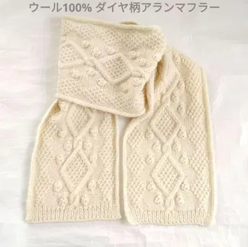 울 100% 다이아 무늬 아란 머플러 털실 손뜨개질 아이보리