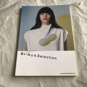 아이묭 Selection 밴드스코어 악보